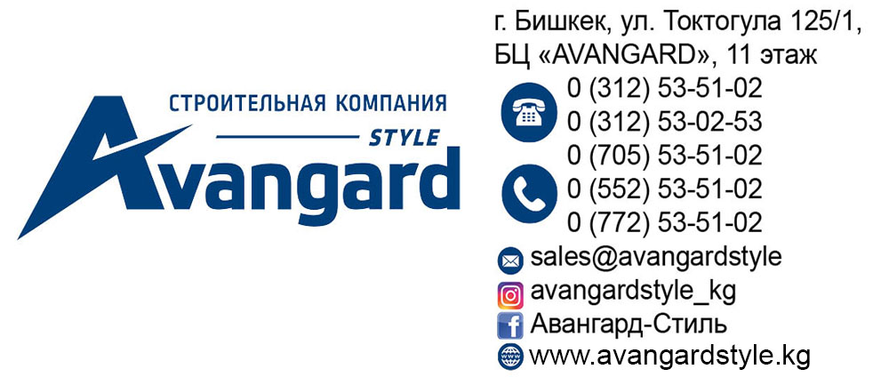 Авангард бишкек. Авангард строительная компания. Avangard Style строительная компания. Авангард стиль Бишкек.